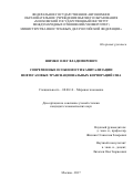 Шимко Олег Владимирович. Современные особенности капитализации нефтегазовых транснациональных корпораций США: дис. кандидат наук: 08.00.14 - Мировая экономика. ФГАОУ ВО «Московский государственный институт международных отношений (университет) Министерства иностранных дел Российской Федерации». 2017. 292 с.