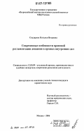 Скударева, Наталья Игоревна. Современные особенности правовой регламентации дознания в органах внутренних дел: дис. кандидат юридических наук: 12.00.09 - Уголовный процесс, криминалистика и судебная экспертиза; оперативно-розыскная деятельность. Москва. 2006. 205 с.