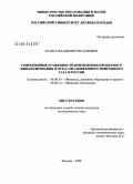 Бутяга, Владимир Витальевич. Современные особенности применения проектного финансирования в отрасли сжиженного природного газа в России: дис. кандидат экономических наук: 08.00.10 - Финансы, денежное обращение и кредит. Москва. 2008. 127 с.