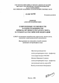 Шишкин, Алексей Владимирович. Современные особенности распространенности лейкоза крупного рогатого скота в субъектах Российской Федерации: дис. кандидат ветеринарных наук: 16.00.03 - Ветеринарная эпизоотология, микология с микотоксикологией и иммунология. Москва. 2006. 147 с.