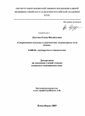 Долгова, Елена Михайловна. Современные подходы к диагностике эндометриоза тела матки: дис. кандидат медицинских наук: 14.00.01 - Акушерство и гинекология. Омск. 2009. 203 с.