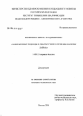 Фомиченко, Ирина Владимировна. Современные подходы к диагностике и лечению болезни Лайма: дис. кандидат медицинских наук: 14.00.13 - Нервные болезни. Москва. 2006. 119 с.