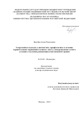 Киртбая Анна Ревазиевна. Современные подходы к диагностике, профилактике и лечению перинатальных поражений головного мозга у новорожденных детей в условиях отделения реанимации и интенсивной терапии: дис. доктор наук: 14.01.08 - Педиатрия. ФГАОУ ВО Первый Московский государственный медицинский университет имени И.М. Сеченова Министерства здравоохранения Российской Федерации (Сеченовский Университет). 2022. 184 с.