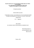 Бобылёва Яна Сергеевна. Современные подходы к эндоскопическому гемостазу при кровотечениях из варикозно расширенных вен пищевода у больных с портальной гипертензией: дис. кандидат наук: 00.00.00 - Другие cпециальности. ФГБНУ «Российский научный центр хирургии имени академика Б.В. Петровского». 2023. 166 с.