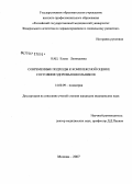 КацI, Елена Леонидовна. Современные подходы к комплексной оценке состояния здоровья школьников: дис. кандидат медицинских наук: 14.00.09 - Педиатрия. . 0. 144 с.