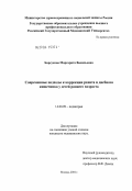 Барсукова, Маргарита Васильевна. Современные подходы к коррекции рахита и дисбиоза кишечника у детей раннего возраста: дис. кандидат медицинских наук: 14.00.09 - Педиатрия. Москва. 2004. 125 с.