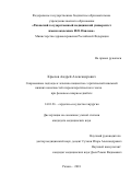 Крылов Андрей Александрович. Современные подходы к лечению пациентов с критической ишемией нижних конечностей атеросклеротического генеза при фоновом сахарном диабете: дис. кандидат наук: 14.01.26 - Сердечно-сосудистая хирургия. ФГБУ «Национальный медико-хирургический Центр им. Н.И. Пирогова» Министерства здравоохранения Российской Федерации. 2018. 173 с.