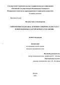 Пучкова, Анна Александровна. Современные подходы к лечению синдрома холестаза у новорожденных и детей первого года жизни: дис. кандидат медицинских наук: 14.00.09 - Педиатрия. Москва. 2006. 131 с.