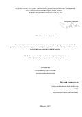 Михайлова Анна Андреевна. Современные подходы к оптимизации комплексных программ медицинской реабилитации больных, перенесших острое нарушение мозгового кровообращения,в поздний восстановительный период: дис. доктор наук: 00.00.00 - Другие cпециальности. ФГАОУ ВО Первый Московский государственный медицинский университет имени И.М. Сеченова Министерства здравоохранения Российской Федерации (Сеченовский Университет). 2023. 294 с.