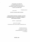 Кобзова, Марьяна Вячеславовна. Современные подходы к оценке анатомо-функционального состояния роговицы в хирургии катаракты: дис. кандидат медицинских наук: 14.01.07 - Глазные болезни. Москва. 2010. 96 с.