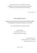 Водякова Марина Андреевна. Современные подходы к оценке качества клеточных линий, входящих в состав препаратов на основе жизнеспособных клеток человека: дис. кандидат наук: 00.00.00 - Другие cпециальности. ФГБОУ ВО «МИРЭА - Российский технологический университет». 2023. 193 с.