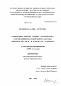 Красникова, Марина Борисовна. Современные подходы к оценке соматического, репродуктивного и психического здоровья девочек-подростков. Система мер по улучшению: дис. доктор медицинских наук: 14.01.01 - Акушерство и гинекология. Уфа. 2012. 247 с.