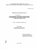 Биржанова, Куляим Жаксылыковна. Современные подходы к профилактике и лечению постабортного эндометрита у девушек-подростков: дис. кандидат медицинских наук: 14.01.01 - Акушерство и гинекология. Бишкек. 2011. 130 с.