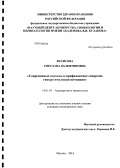 Фетисова, Светлана Валентиновна. Современные подходы к профилактике синдрома гиперстимуляции яичников: дис. кандидат наук: 14.01.01 - Акушерство и гинекология. Москва. 2014. 169 с.