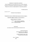 Климашева, Светлана Борисовна. Современные подходы к реабилитации инвалидов молодого возраста, перенесших инфаркт миокарда, на основе оценки их реабилитационного потенциала: дис. кандидат медицинских наук: 14.00.52 - Социология медицины. Москва. 2008. 181 с.