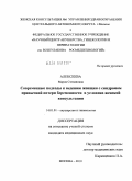 Алексеева, Мария Степановна. Современные подходы к ведению женщин с синдромом привычной потери беременности в условиях женской консультации: дис. кандидат медицинских наук: 14.01.01 - Акушерство и гинекология. Москва. 2010. 122 с.