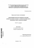 Караульнова, Татьяна Александровна. СОВРЕМЕННЫЕ ПОДХОДЫ ЛЕЧЕНИЯ ПАТОЛОГИИ ЛИМФОГЛОТОЧНОГО КОЛЬЦА У ДЕТЕЙ В ПРАКТИКЕ ВРАЧА ПЕРВИЧНОГО ЗВЕНА ЗДРАВООХРАНЕНИЯ: дис. кандидат медицинских наук: 14.01.08 - Педиатрия. Воронеж. 2012. 131 с.