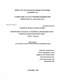 Набиев, Музаффар Холназарович. Современные подходы в лечении осложненных форм синдрома диабетической стопы: дис. кандидат медицинских наук: 14.00.27 - Хирургия. Душанбе. 2009. 137 с.