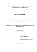 Хуажев Аркадий Аликович. Современные политико-коммуникативные стратегии и тактики управления медийным имиджем Северного Кавказа: дис. кандидат наук: 00.00.00 - Другие cпециальности. ФГБОУ ВО «Саратовский национальный исследовательский государственный университет имени Н. Г. Чернышевского». 2024. 188 с.