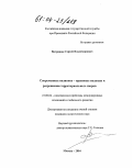 Витрянюк, Сергей Владимирович. Современные политико-правовые подходы к разрешению территориальных споров: дис. кандидат политических наук: 23.00.04 - Политические проблемы международных отношений и глобального развития. Москва. 2004. 184 с.