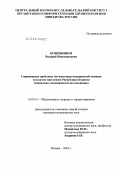 Кожевников, Валерий Вениаминович. Современные проблемы оптимизации медицинской помощи сельскому населению Республики Бурятия (социально-гигиеническое исследование): дис. кандидат медицинских наук: 14.00.33 - Общественное здоровье и здравоохранение. Москва. 2004. 175 с.