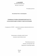 Большакова, Ольга Александровна. Современные проблемы повседневной деятельности и использования бюджета времени студенческой молодежи: дис. кандидат социологических наук: 22.00.04 - Социальная структура, социальные институты и процессы. Москва. 2006. 211 с.