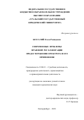 Безсалий Олеся Рашидовна. Современные проблемы правовой регламентации предостережения прокурора и его применения: дис. кандидат наук: 12.00.11 - Судебная власть, прокурорский надзор, организация правоохранительной деятельности, адвокатура. ФГКОУ ВО «Университет прокуратуры Российской Федерации». 2019. 222 с.