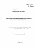 Иванова, Ирина Ивановна. Современные программы оздоровления студентов, активно занимающихся спортом: дис. кандидат наук: 14.03.11 - Восстановительная медицина, спортивная медицина, лечебная физкультура, курортология и физиотерапия. Москва. 2014. 243 с.