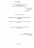 Адуховский, Глеб Янович. Современные технологии экологического лоббизма: дис. кандидат наук: 23.00.02 - Политические институты, этнополитическая конфликтология, национальные и политические процессы и технологии. Москва. 2012. 154 с.