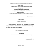 Приходько Андрей Михайлович. Современные технологии оценки состояния плода в родах. Прогнозирование гипоксии плода и исхода для новорожденного.: дис. доктор наук: 00.00.00 - Другие cпециальности. ФГБУ «Национальный медицинский исследовательский центр акушерства, гинекологии и перинатологии имени академика В.И. Кулакова» Министерства здравоохранения Российской Федерации. 2022. 257 с.