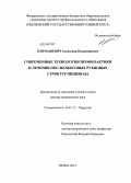 Климашевич, Александр Владимирович. Современные технологии профилактики и лечения послеожоговых рубцовых стриктур пищевода: дис. кандидат наук: 14.01.17 - Хирургия. Ульяновск. 2014. 266 с.