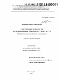 Чепурной, Михаил Геннадьевич. Современные технологии толстокишечной эзофагопластики у детей (экспериментально-клиническое исследование): дис. кандидат наук: 14.01.19 - Детская хирургия. Ростов-на-Дону. 2015. 247 с.