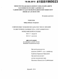 Темуров, Зайнулобидин Амирович. Современные технологии в диагностике и лечении калькулезного холецистита, сочетающегося с мочекаменной болезнью: дис. кандидат наук: 14.01.17 - Хирургия. Душанбе. 2014. 127 с.