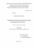 Михайлова, Ольга Игоревна. СОВРЕМЕННЫЕ ТЕХНОЛОГИИ В КОМПЛЕКСНОМ ЛЕЧЕНИИ ПЛАЦЕНТАРНОЙ НЕДОСТАТОЧНОСТИ: дис. кандидат медицинских наук: 14.01.01 - Акушерство и гинекология. Москва. 2013. 153 с.