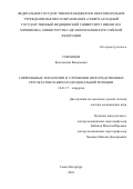 Семенцов Константин Валерьевич. Современные технологии в улучшении непосредственных результатов панкреатодуоденальной резекции: дис. доктор наук: 14.01.17 - Хирургия. ФГБОУ ВО «Северо-Западный государственный медицинский университет имени И.И. Мечникова» Министерства здравоохранения Российской Федерации. 2020. 313 с.