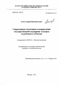 Атаев, Андрей Венедиктович. Современные тенденции и направления государственной поддержки экспорта за рубежом и в России: дис. кандидат экономических наук: 08.00.14 - Мировая экономика. Москва. 2005. 198 с.