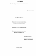 Иванов, Дмитрий Юрьевич. Современные тенденции и перспективы развития мирового рынка нефтепродуктов: на примере бункерного рынка: дис. кандидат экономических наук: 08.00.14 - Мировая экономика. Санкт-Петербург. 2006. 186 с.