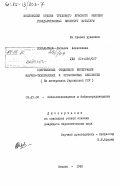 Сокальская, Наталия Алексеевна. Современные тенденции интеграции научно-технических и профсоюзных библиотек (на материале Украинской ССР): дис. кандидат педагогических наук: 05.25.03 - Библиотековедение, библиографоведение и книговедение. Москва. 1985. 189 с.