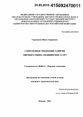 Герасимов, Павел Андреевич. Современные тенденции развития мирового рынка медицинских услуг: дис. кандидат наук: 08.00.14 - Мировая экономика. Москва. 2015. 185 с.