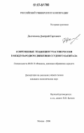 Долгополов, Дмитрий Сергеевич. Современные тенденции участия России в международном движении ссудного капитала: дис. кандидат экономических наук: 08.00.10 - Финансы, денежное обращение и кредит. Москва. 2006. 165 с.