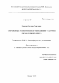 Макеева, Светлана Георгиевна. Современные теологические и философские трактовки образа Иуды Искариота: дис. кандидат наук: 09.00.14 - Философия религии и религиоведение. Искусствоведение и культурология. Москва. 2013. 183 с.