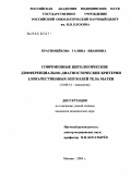 Краснощекова, Галина Ивановна. Современные цитологические дифференциально-диагностические критерии злокачественных опухолей тела матки: дис. кандидат медицинских наук: 14.00.14 - Онкология. Москва. 2005. 175 с.