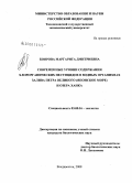 Боярова, Маргарита Дмитриевна. Современные уровни содержания хлорорганических пестицидов в водных организмах залива Петра Великого (Японское море) и озера Ханка: дис. кандидат биологических наук: 03.00.16 - Экология. Владивосток. 2008. 130 с.