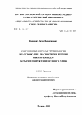 Карпович, Антон Валентинович. Современные вопросы терминологии, классификации, диагностики и лечения некоторых видов закрытых повреждений полового члена: дис. кандидат медицинских наук: 14.00.40 - Урология. Москва. 2005. 122 с.