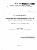 Исачкин, Владимир Сергеевич. Современные воспроизводственные структуры: теоретические аспекты реформирования: дис. кандидат наук: 08.00.01 - Экономическая теория. Омск. 2014. 208 с.