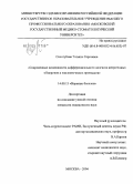 Сологубова, Татьяна Сергеевна. Современные возможности дифференциального диагноза нейрогенных обмороков и эпилептических припадков: дис. кандидат медицинских наук: 14.00.13 - Нервные болезни. Москва. 2004. 132 с.