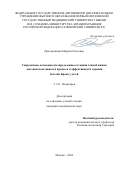 Прохоренкова Марина Олеговна. Современные возможности определения состояния тонкой кишки для оценки активности процесса и эффективности терапии болезни Крона у детей: дис. кандидат наук: 00.00.00 - Другие cпециальности. ФГАОУ ВО Первый Московский государственный медицинский университет имени И.М. Сеченова Министерства здравоохранения Российской Федерации (Сеченовский Университет). 2024. 236 с.