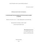 Зубковская Анастасия Александровна. Современный эволюционизм и проблемы изучения религии: дис. кандидат наук: 00.00.00 - Другие cпециальности. ФГБОУ ВО «Санкт-Петербургский государственный университет». 2022. 292 с.