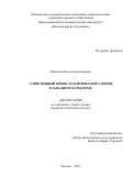 Иншаков Илья Александрович. Современный кризис политической утопии в западном марксизме: дис. кандидат наук: 00.00.00 - Другие cпециальности. ФГАОУ ВО «Национальный исследовательский университет «Высшая школа экономики». 2023. 202 с.