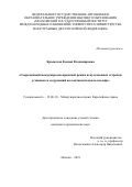 Крымская Ксения Владимировна. Современный международно-правовой режим искусственных островов, установок и сооружений на континентальном шельфе: дис. кандидат наук: 12.00.10 - Международное право, Европейское право. ФГАОУ ВО «Московский государственный институт международных отношений (университет) Министерства иностранных дел Российской Федерации». 2021. 203 с.